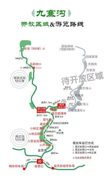 九寨沟最新旅游攻略！行程路线+游玩路线